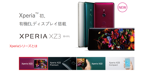 Xperiaシリーズとは
