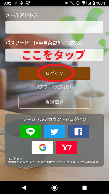 マクロミルにログインする
