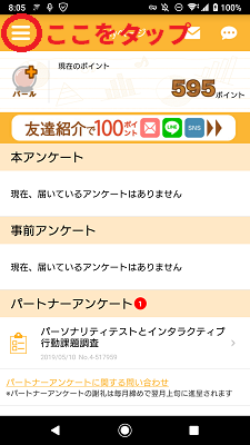 左上の横三本線マークをタップする