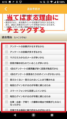 退会理由のアンケートを回答する