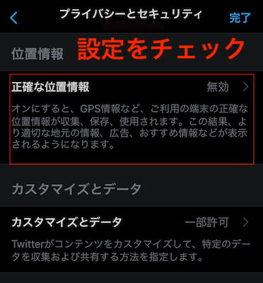 Twitter設定