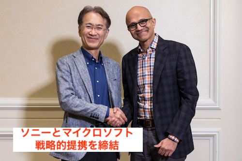 戦略的提携