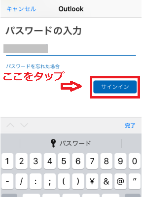 パスワード入力済みの画面