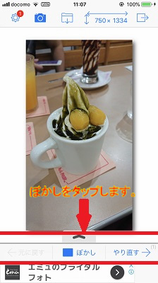 ぼかしをタップします。