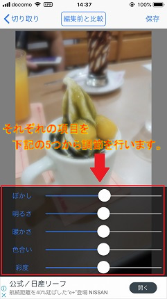 5つの項目から写真を調節します。