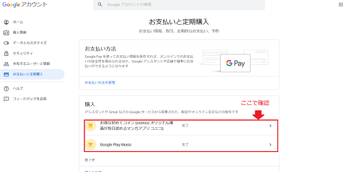 購入の欄をチェック