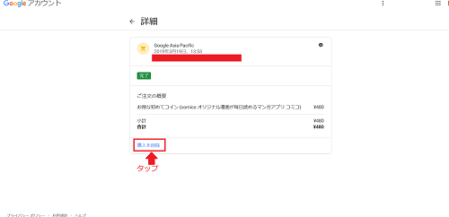 購入を削除