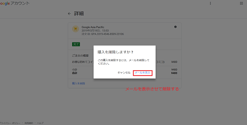 メールを削除する