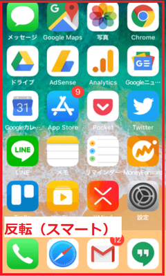 色を反転(スマート)