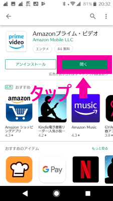 Amazonプライムビデオスマホ 開く