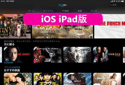 iPad Amazonプライムビデオホーム