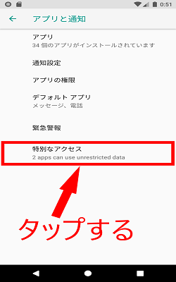 提供元不明のアプリ Android8.0 特別なアクセスをタップ