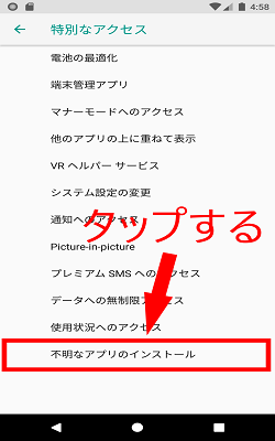 提供元不明のアプリ Android8.0 不明なアプリのインストールをタップ