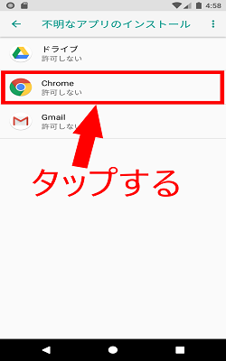 提供元不明のアプリ Android8.0 許可設定したいアプリをタップ