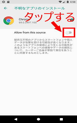 提供元不明のアプリ Android8.0 アプリのインストールの許可設定のオン/オフ