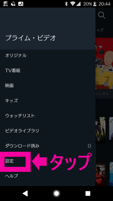 スマホAmazonプライムビデオメニュー