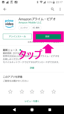 スマホAmazonプライムビデオ更新