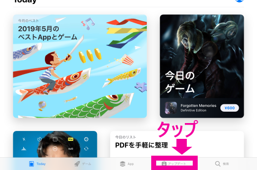 App Storeアップデートアプリ