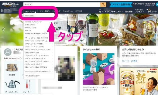 Amazonプライムカテゴリから