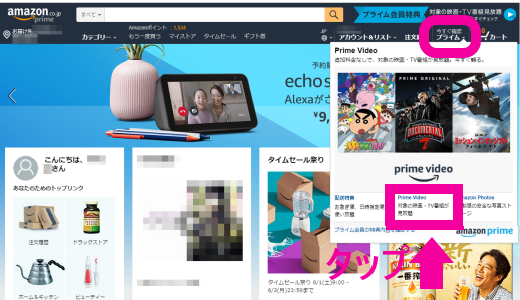 Amazonプライム プライムから