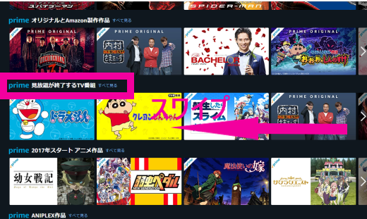 AmazonプライムビデオPC見放題終了番組