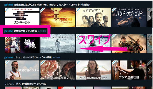 AmazonプライムビデオPC見放題終了映画
