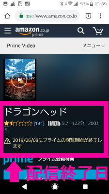 スマホブラウザでの配信終了日表示