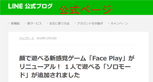 Face Playのソロモードについての公式ページ