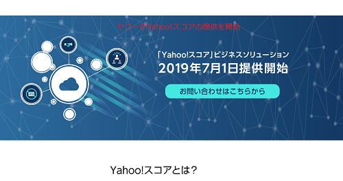 Yahoo!スコアの開始を発表