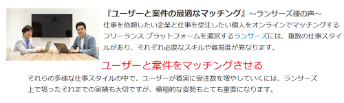 ユーザーと案件のマッチング