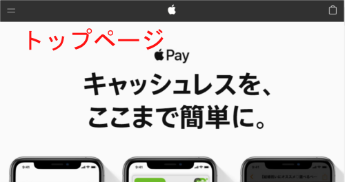 Apple Payのトップページ