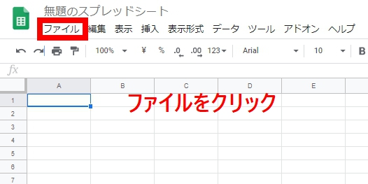 メニュー内のファイルをクリック