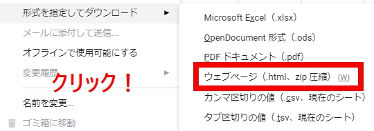 形式を指定してダウンロードのウェブページを選択