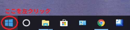 "Windows"マークを左クリックする
