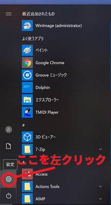 "歯車"マークを左クリックする