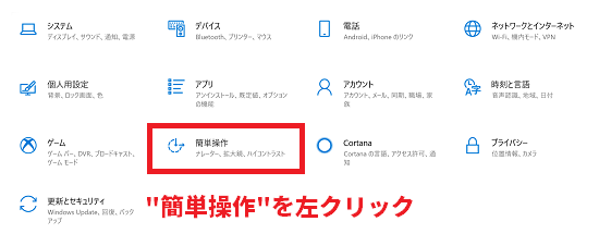 簡単操作"の項目を左クリックする