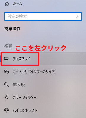 "ディスプレイ"を選択する