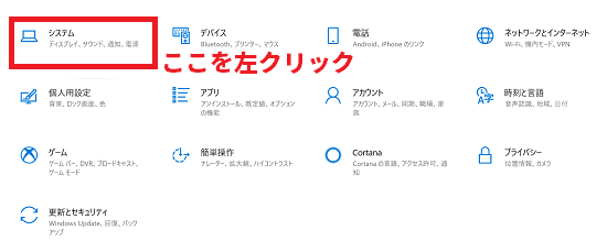 "システム"アイコンを左クリックする