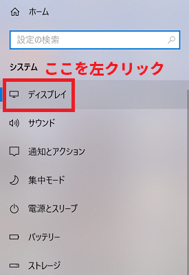 "ディスプレイ"を左クリックする