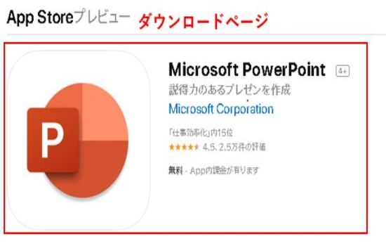 PowerPointダウンロードページ