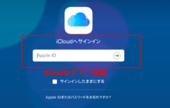 iCloudの写真ログイン画面