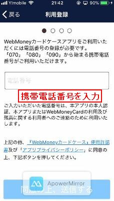 携帯電話番号を入力