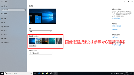 Windows10 デスクトップの壁紙や背景を変える方法を解説 スマホアプリやiphone Androidスマホなどの各種デバイスの使い方 最新情報を紹介するメディアです