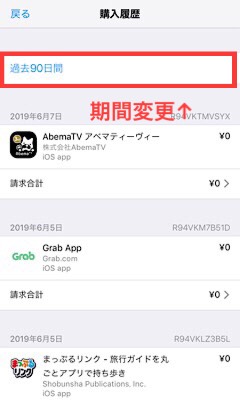 荒野課金履歴消す