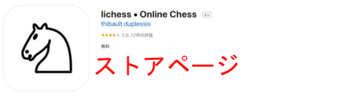 AppleStoreのchess