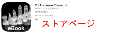 AppleStoreのチェス - Learn Chess