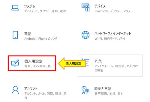 個人用設定
