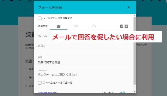 メールで回答を促したい場合に利用