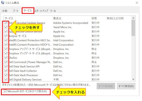 サービスタブの設定