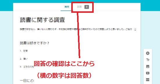 「回答」から確認